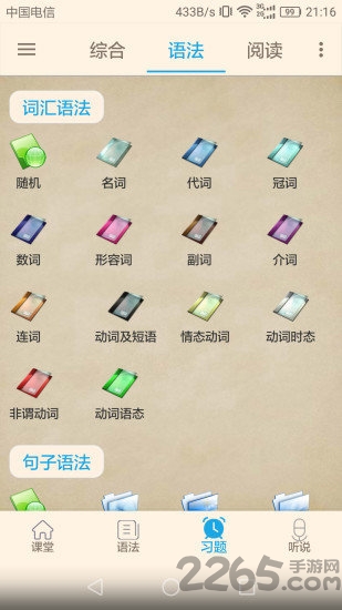 英语学习伴侣app 英语学习伴侣初中外研社版下载