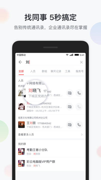 集团彩云app 集团彩云客户端下载