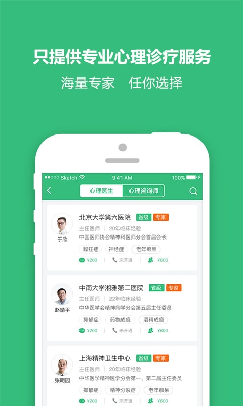 的的心理app