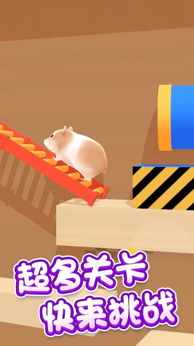 仓鼠模拟游戏