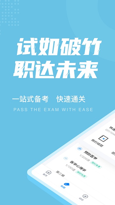 临床助理医师聚题库软件