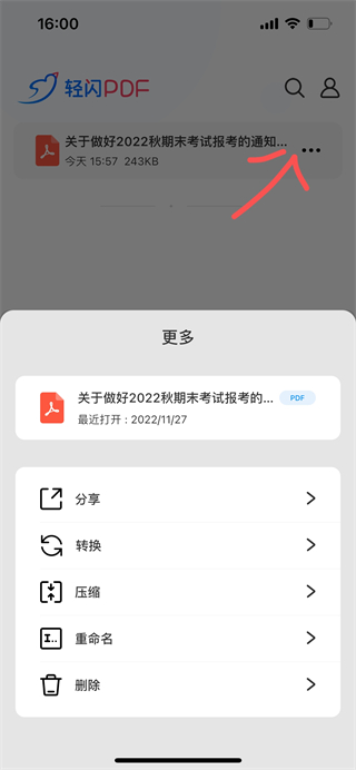 轻闪pdf手机版使用教程 轻闪pdf手机版使用教程