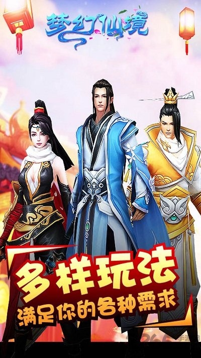 梦幻仙境3d官方版