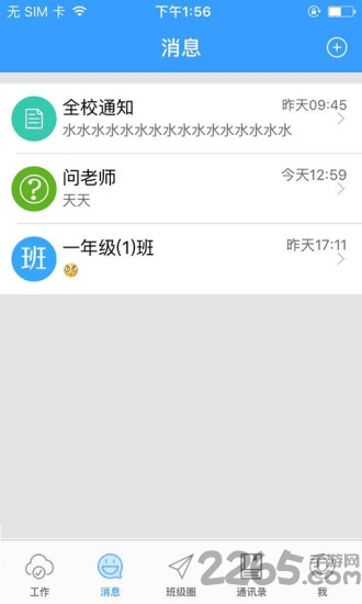 扬州家校互动app下载