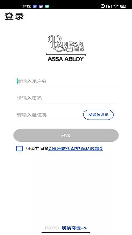 盼盼防伪app