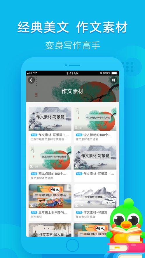 语文趣配音app免费版