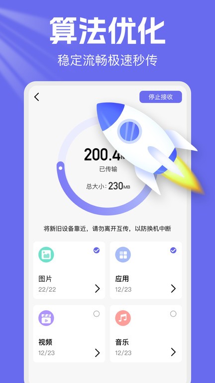 手机克隆换机王app