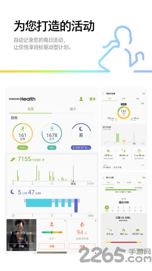 三星健康步数管理app 三星健康步数管理器最新版下载