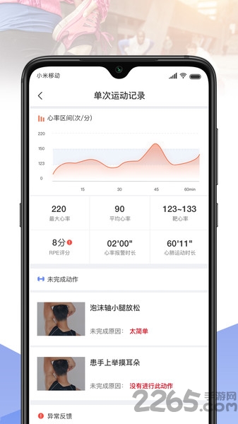 术康医生pro软件 术康医生pro手机版下载