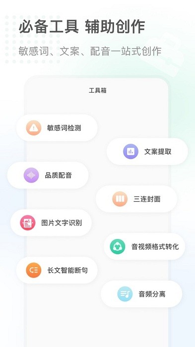 话树趣聊app 话树推文爆单神器下载
