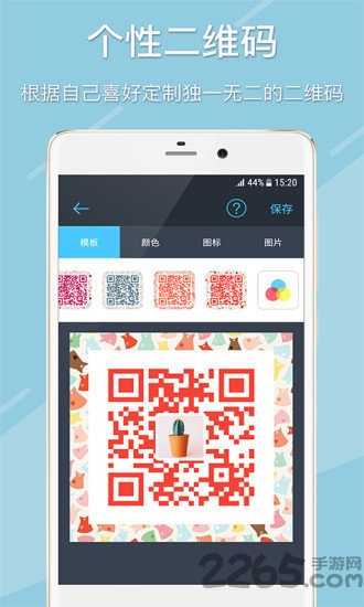极速二维码app下载