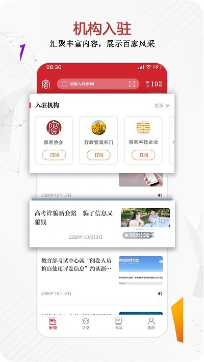 保密观app2025版