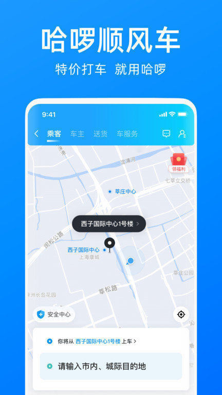 哈罗出行顺风车车主app(更名哈啰)