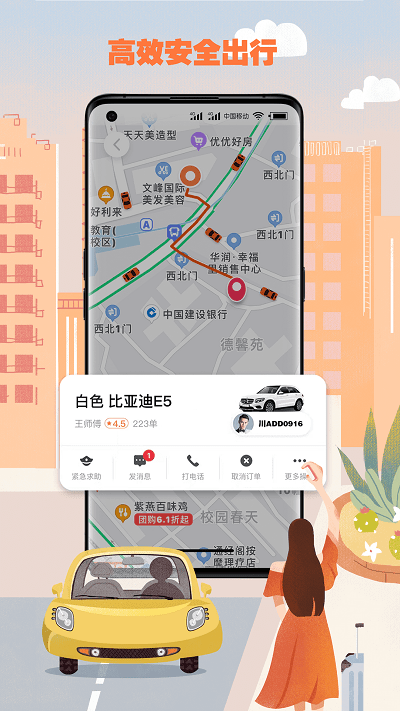 果橙打车司机端