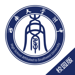 西南大学附中校园版app