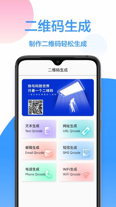 个性二维码工具软件