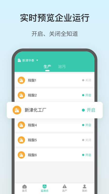 飞英环保app 飞英环保最新版下载