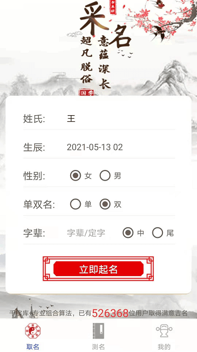 经典起名app 经典起名软件