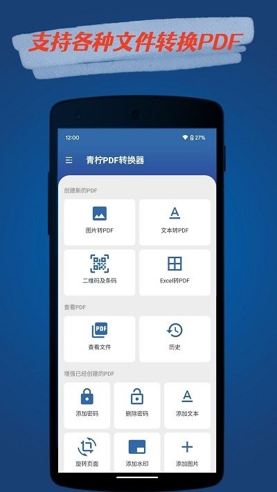 青柠PDF转换器app下载