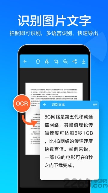 扫描文件全能王app