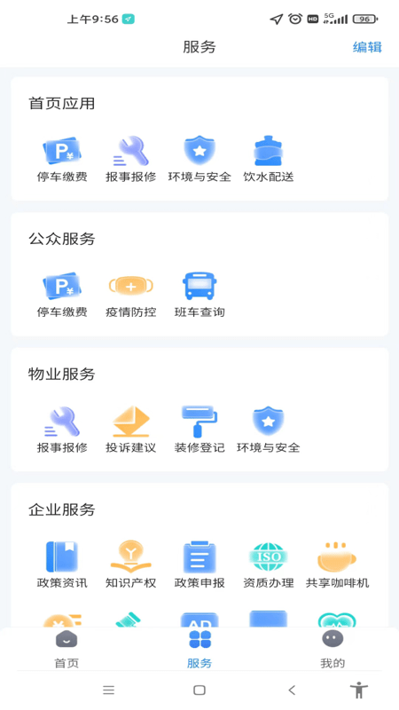e园通官方版