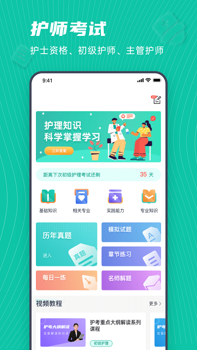 学护理官方版下载