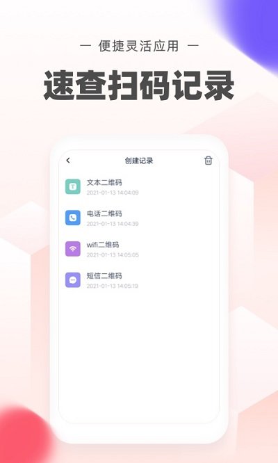 极速二维码生成app