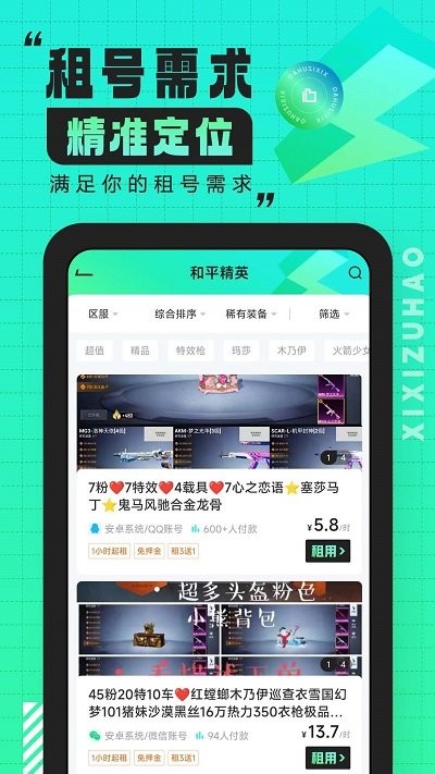 嘻嘻租号官方版
