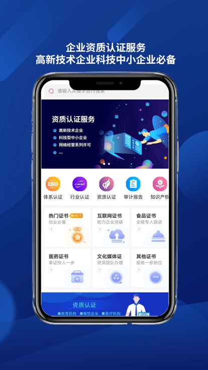 企业资质认证app下载