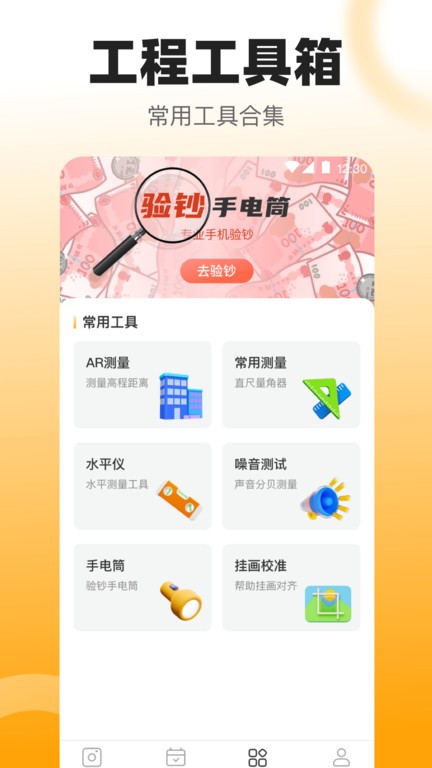 拍照数钢管手机版