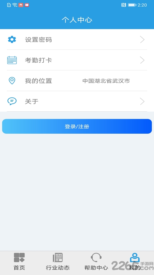 上海智慧保安官方版