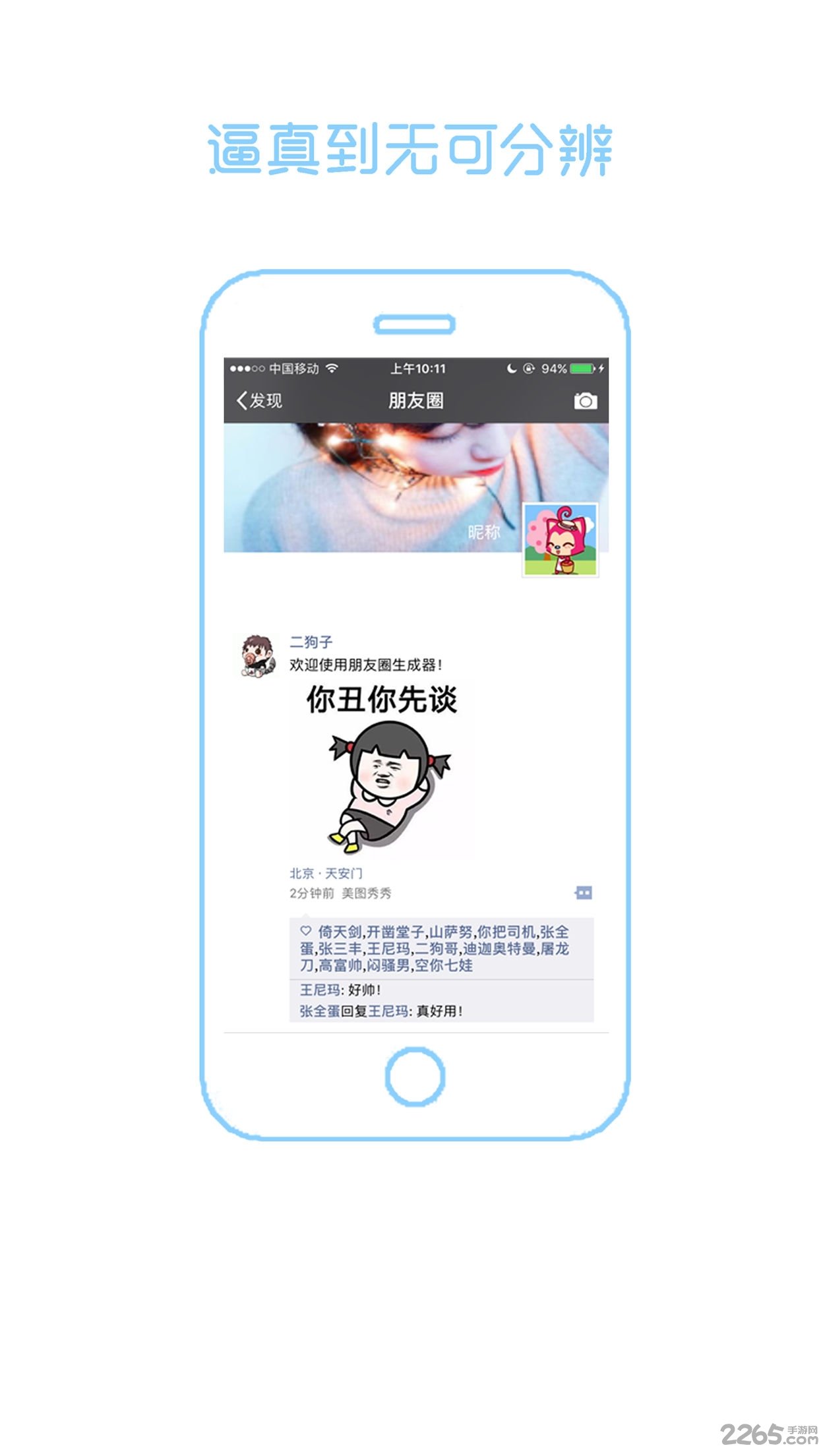 朋友圈生成器安卓版下载