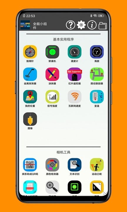 一个小工具箱手机版