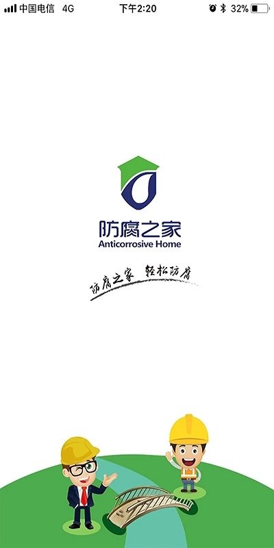 防腐之家平台