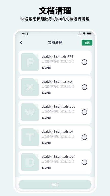 有氧清理大师app