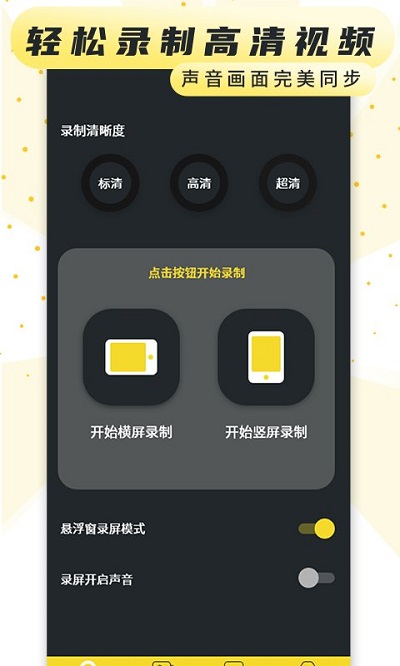 屏幕录制软件客户端