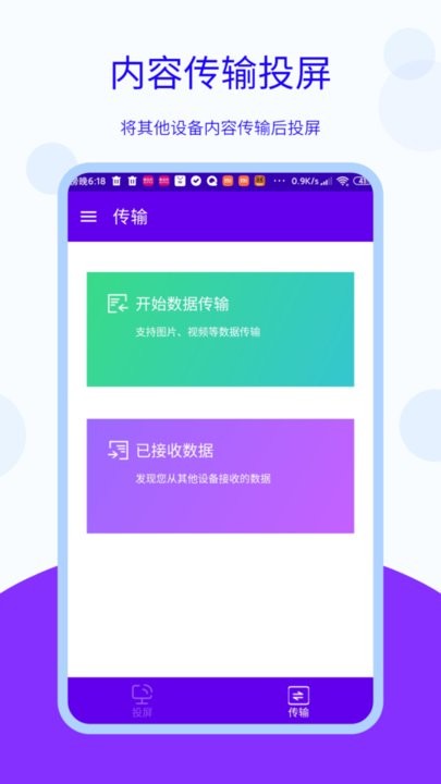 安捷无线投屏app