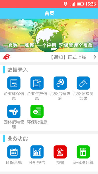 环保云平台app 环保云平台官方版下载
