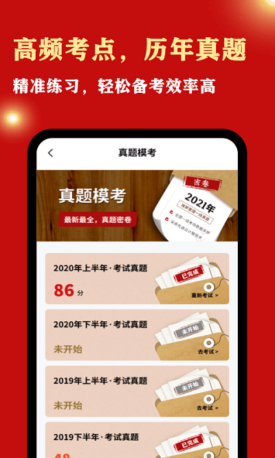 公务员考试宝app