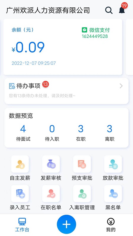 蓝薪云人事官方版
