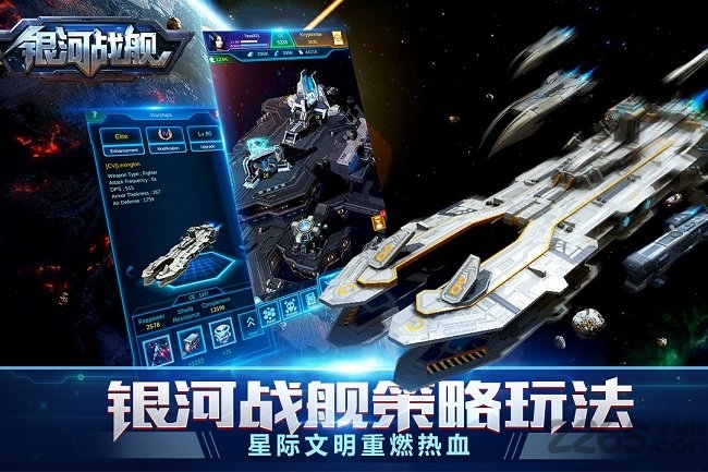 九游银河战舰手游