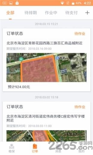 嗡嗡农服app