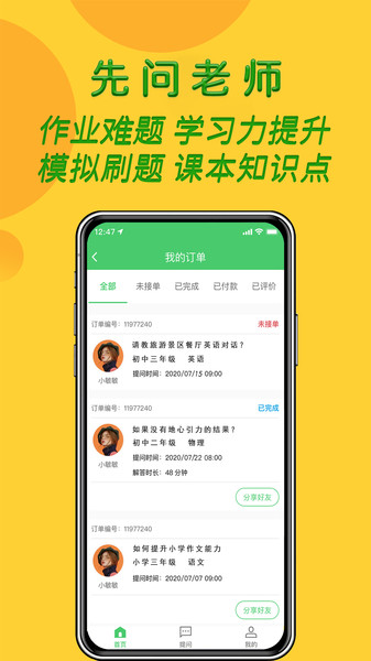 先问1对1作业辅导软件下载