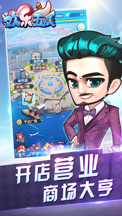 欢乐五美手机版