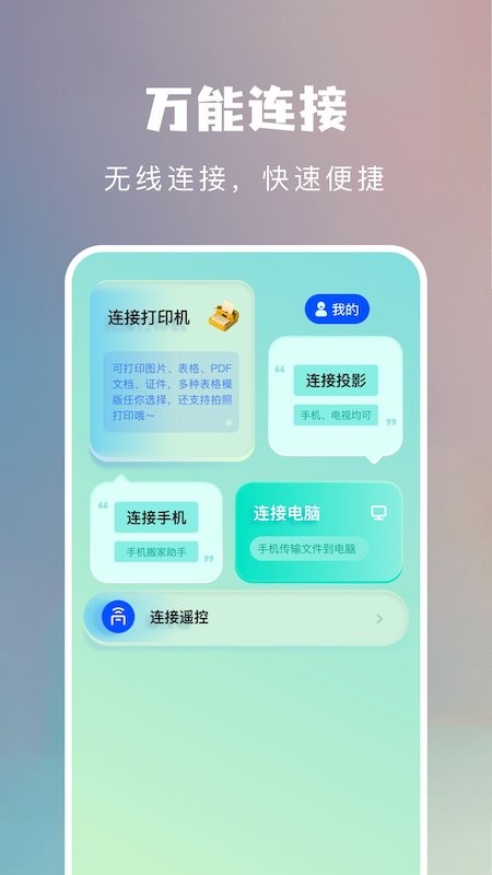 万能连接魔盒app