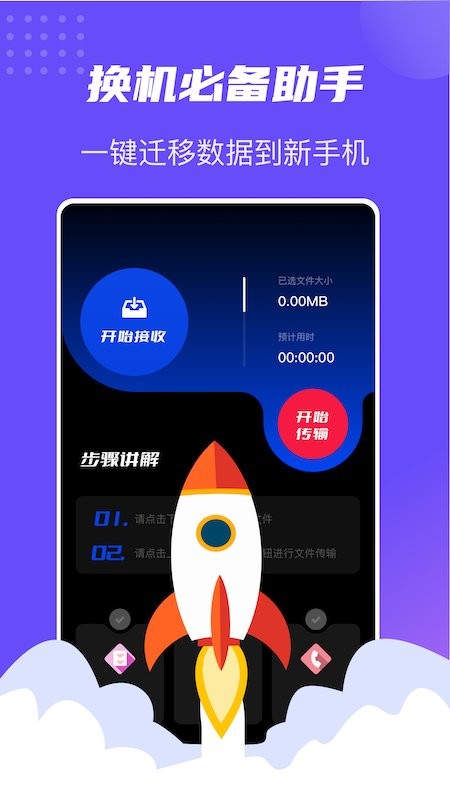 闪电快传app 闪电快传官方版下载