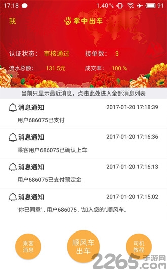 掌中出行司机app
