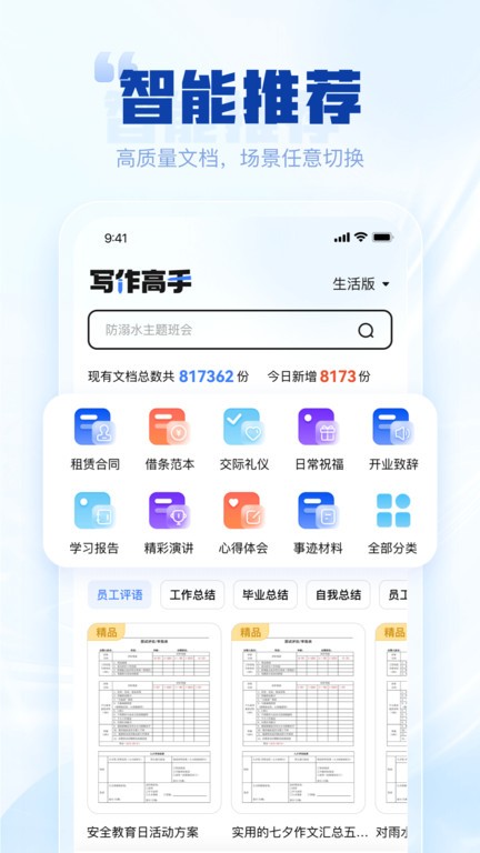 写作高手官方版 写作高手app下载