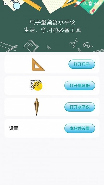 星光尺子app下载