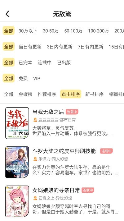 辣鸡小说app
